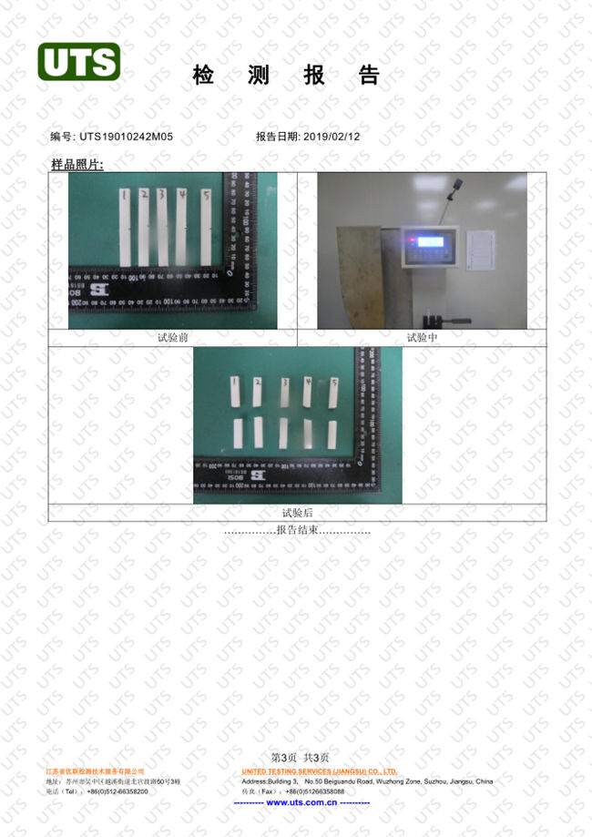 沖擊強度檢測報告  